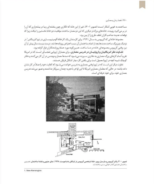 فضا زمان و معماری - نمونه دوم - جزیره کتاب های الکترونیکی